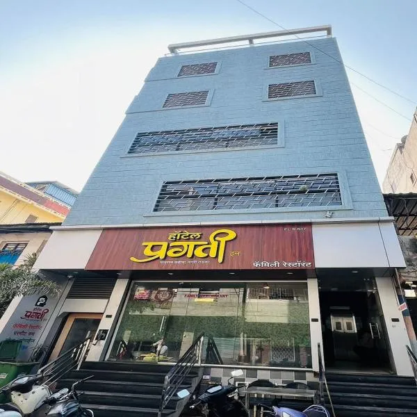 Hotel Pragati Inn, hotel in Ahmadnagar