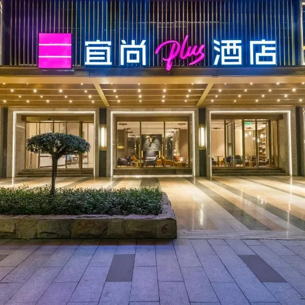 Echarm Plus International Hotel Ouzhuang Metro Station Branch - Free Deliver Service to Canton Fair Complex During Canton Fair Period、広州市のホテル