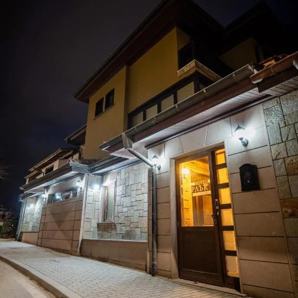 Къща за гости Карлък, hotel in Smolyan