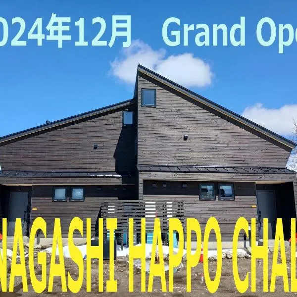 Kinagashi Happo Chalet West, hotel in Hakuba