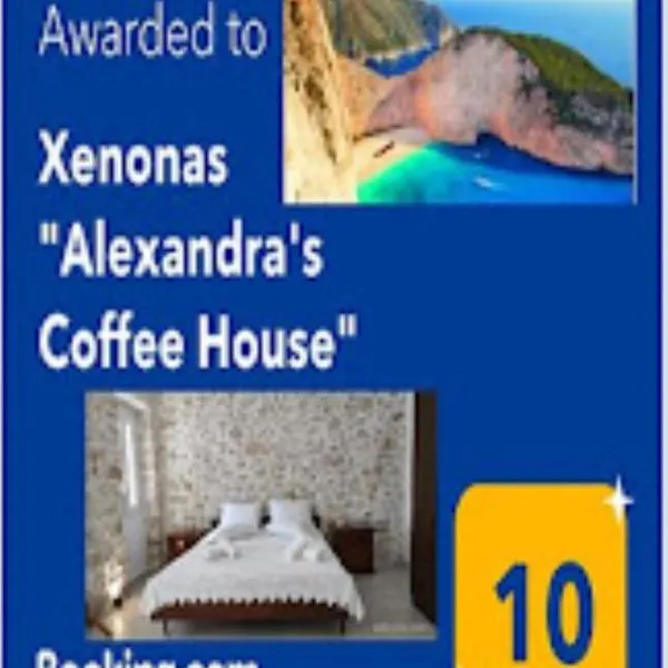 Xenonas "Alexandra's Coffee House", hotel in Volimes