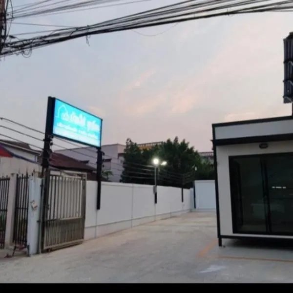 บ้านใต้ชุกโดน BaantaiChukadon guest house, hotel v destinácii Kanchanaburi