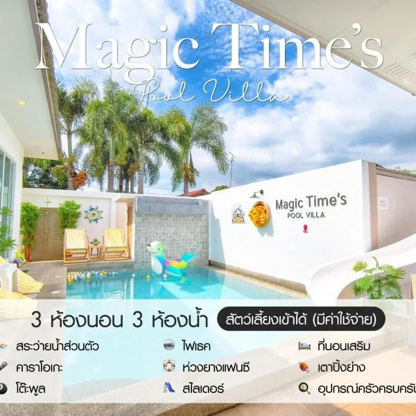 พูลวิลล่าที่พัทยา สุดชิลริมทะเล