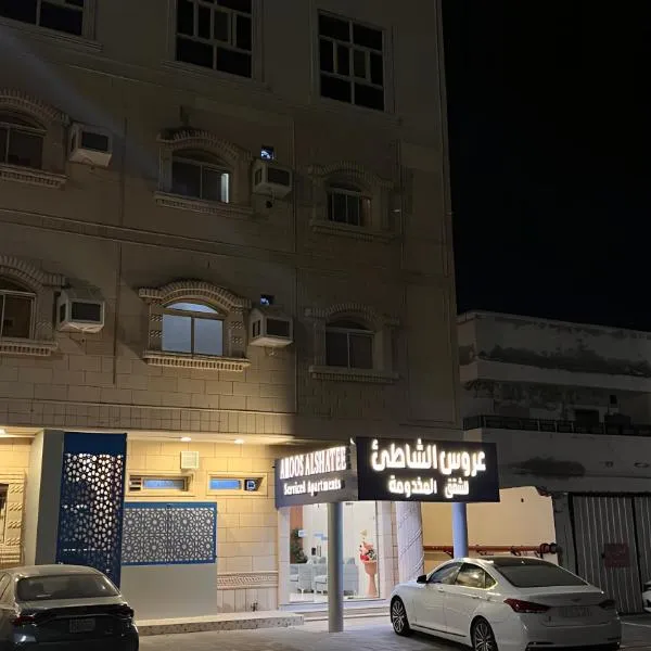 عروس الشاطئ للشقق المخدومة, hotel v destinaci Umm Lajj