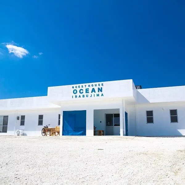 Guest House OCEAN IRABUJIMA、宮古島のホテル