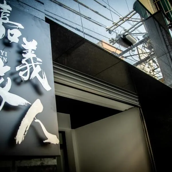 嘉義旅人 Chiayi Traveler, hotel v destinaci Ťia-i
