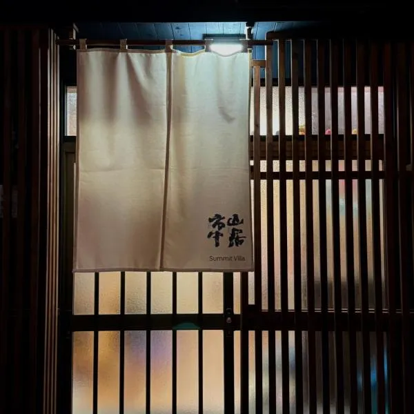 市中山居 大阪站梅田站 阪急商圈 中畸町站步行3分钟超大獨棟别墅 适合家庭 团体、大阪市のホテル