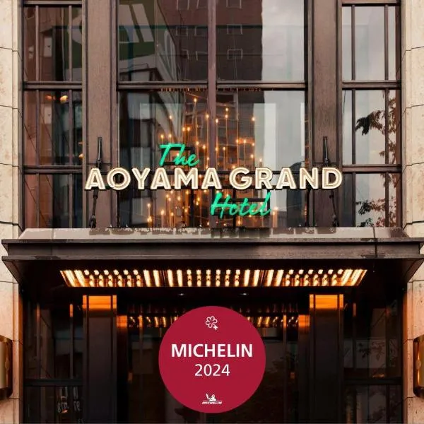 THE AOYAMA GRAND HOTEL、東京のホテル