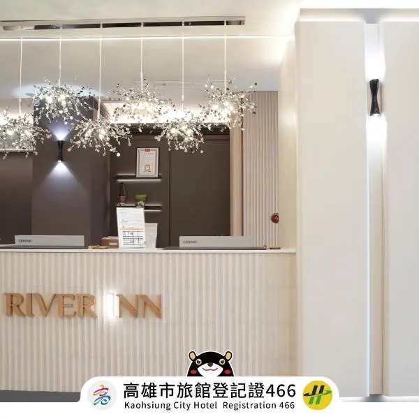 河堤漫旅-自立館River inn Zili, hotel in Kaohsiung