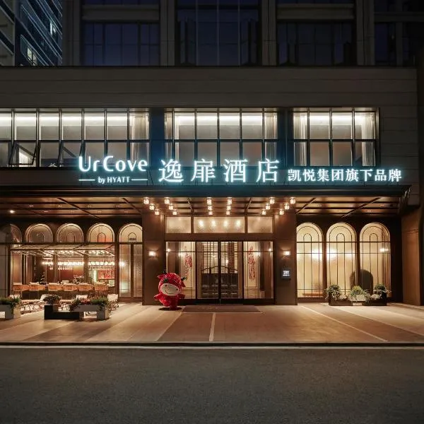 UrCove by HYATT Shantou Zhugang New Town, hotel v destinaci Šan-tchou