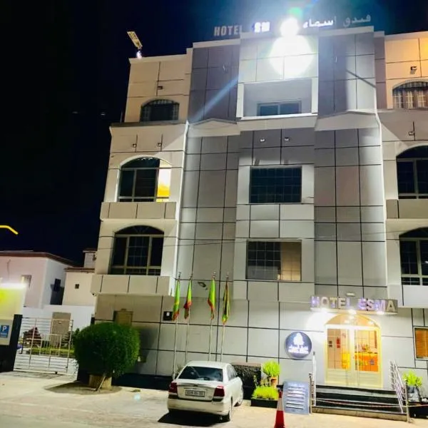 Hôtel Esma Nouadhibou, hotel v Nouadhibou