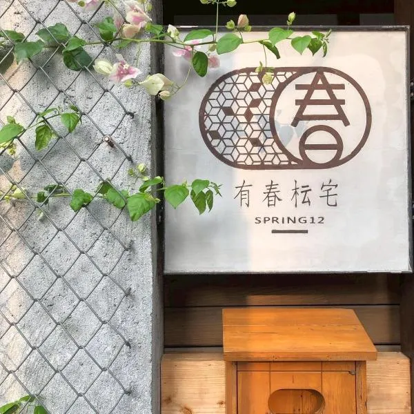 Spring12 House, khách sạn ở Thành phố Gia Nghĩa