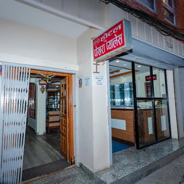 OYO 811 Hotel New Pokhara Palace, ξενοδοχείο στο Κατμαντού