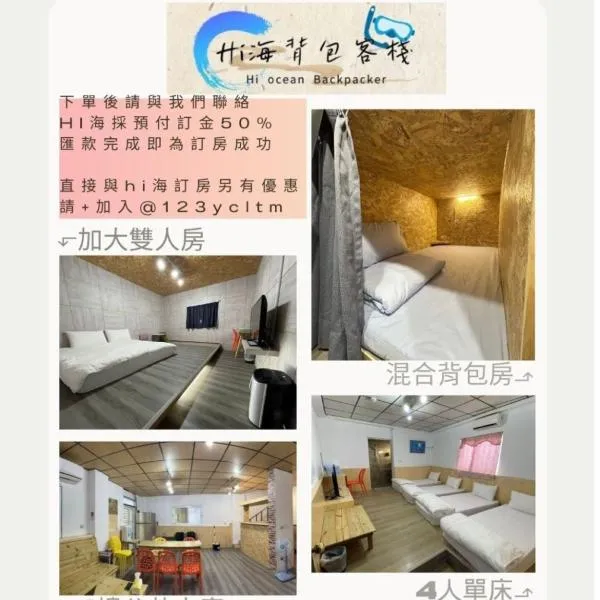 蘭嶼Hi海背包客棧, hotel v destinaci Lanyu
