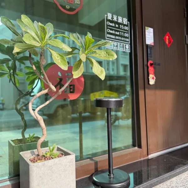 夏米旅宿, hotel in Lukang