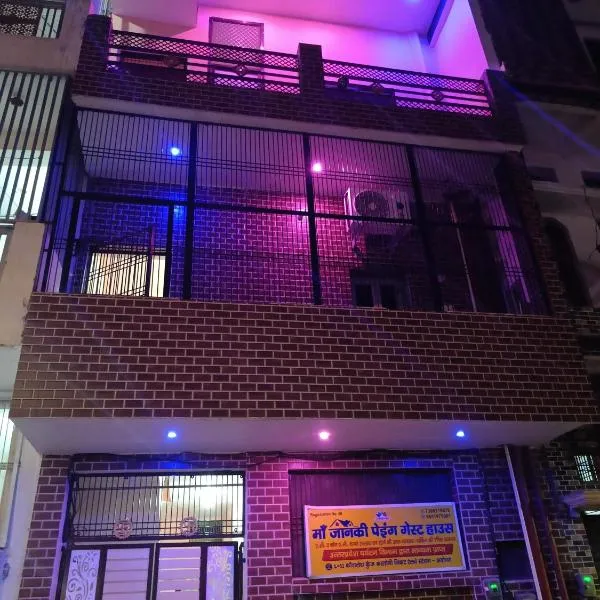 Maa janki paying guest house, hotel in Ayodhya