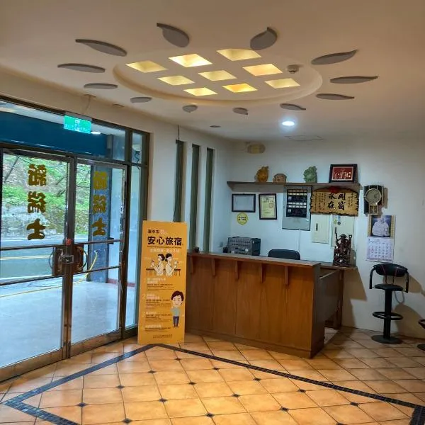 New Swiss Hotel 新瑞士大旅店, hotel in P'ing-yen-shan