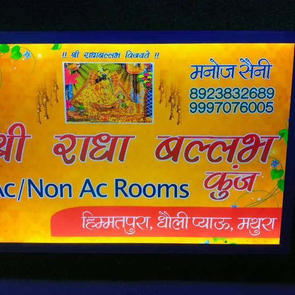 Shri Radha Ballabh Kunj Seva SADAN, hotel v destinaci Mathura
