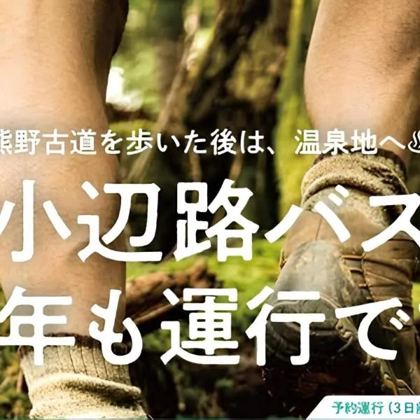 Minshuku Kawarabi-so, hotel v destinaci Nosegawa