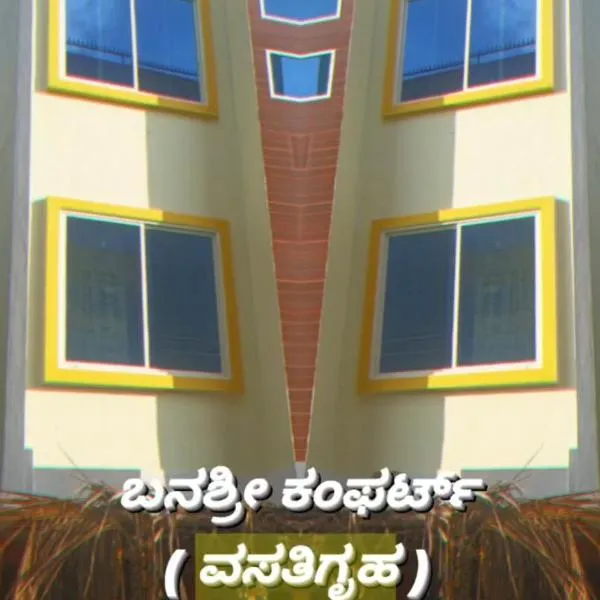 Banashree comforts, hotel v destinaci Chikmagalūr