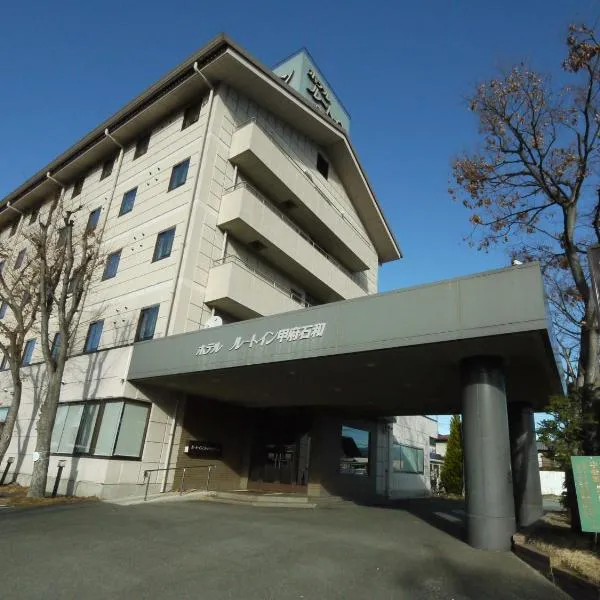 Hotel Route-Inn Court Kofu Isawa, hotel v destinaci Fuefuki