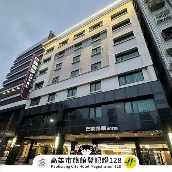 가오슝에 위치한 호텔 파리 비지니스 호텔(Paris Business Hotel)