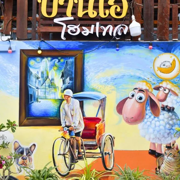 A Plus Hometel - บ้านเอ๋ โฮมเทล, hotel v destinaci Phetchaburi