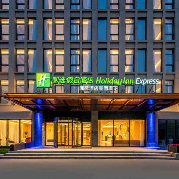 Holiday Inn Express Shanghai PVG Airport Zhuqiao - Free shuttle bus to Pudong Airport and Disneyland, hotel v destinaci Nanhui