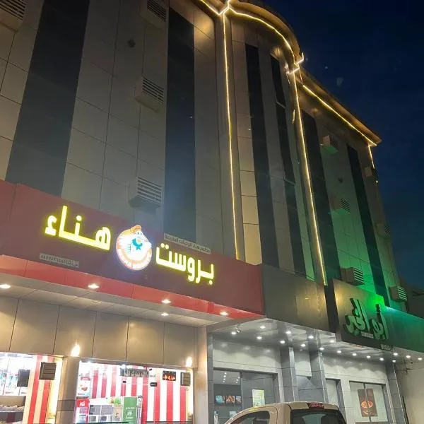 شقق ذوق الخيال, hotel v destinaci Abhá