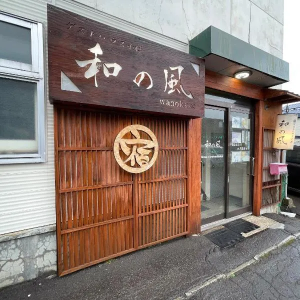 Guesthouse Otaru Wanokaze, hotel v destinaci Otaru