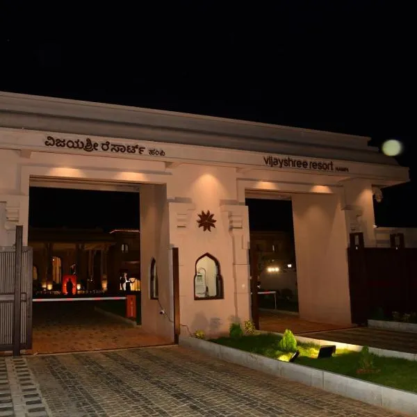 Vijayshree Resort, Hampi、ハンピのホテル