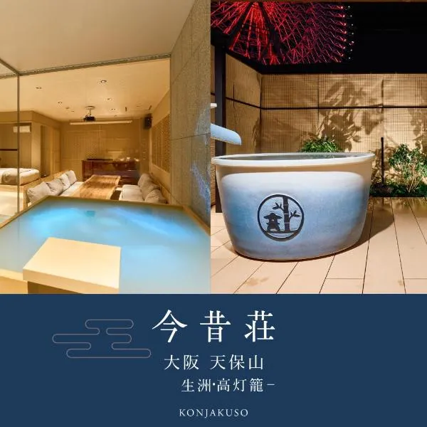 KONJAKUSO Osaka Tempozan "IKESU" Projection M apping SPA KONJAKUSO Osaka Tempozan "TAKADORO" Wheel View, hotel in Osaka