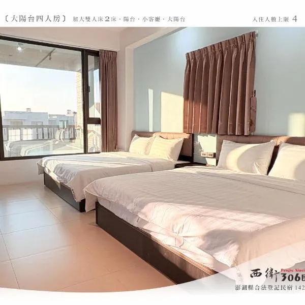 西衛參零陸民宿 Xiwei 306 Inn, hotel v destinaci Magong