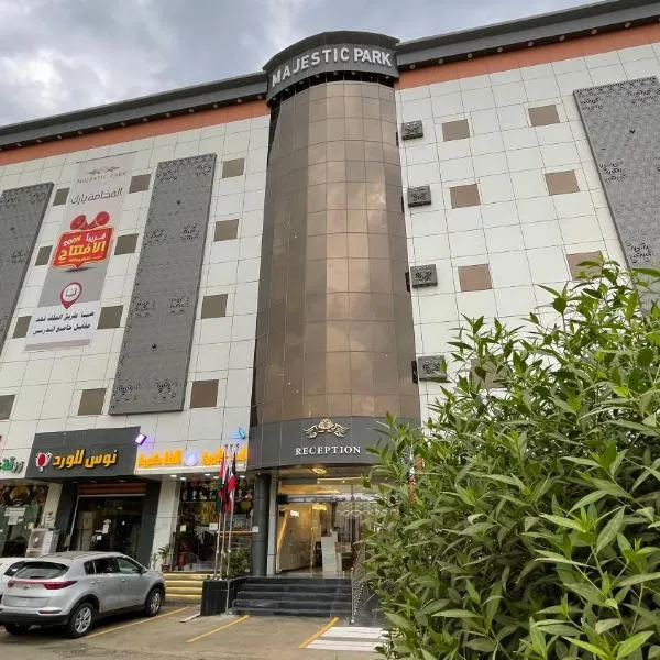 الفخامه بارك, hotel in Şabyā