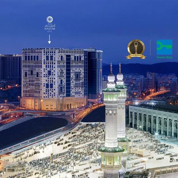アンジュム マッカ ホテル（Anjum Makkah Hotel）、メッカのホテル