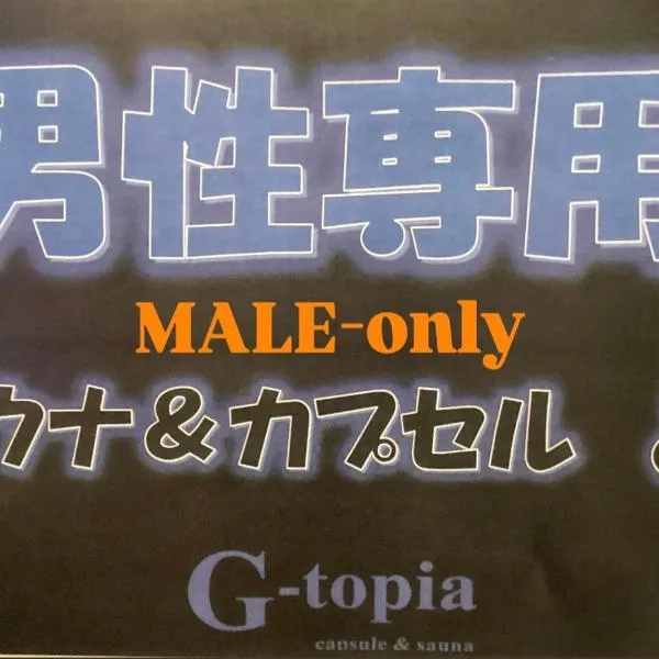 Capsule Hotel Sauna G -topia male Only, hotel v destinaci Funabaši