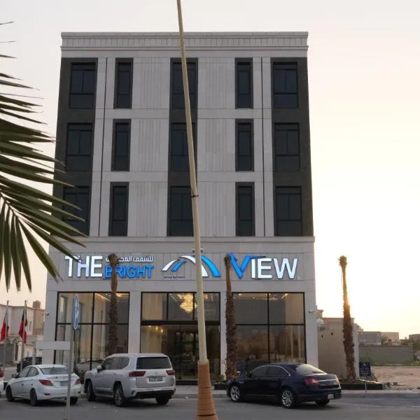 The bright View hotel, hotel in Al Khafji