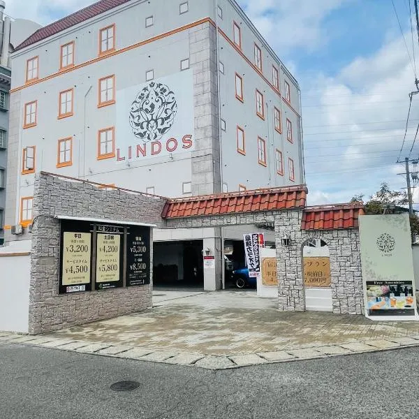 リンドス, hotel in Okayama