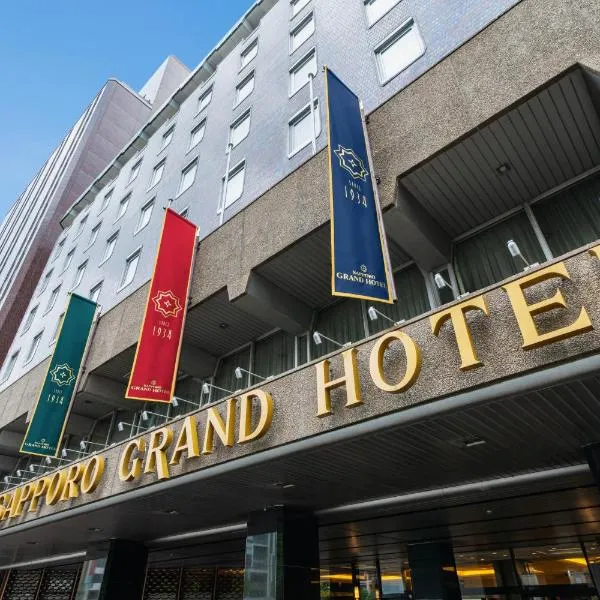 札幌グランドホテル、札幌市のホテル