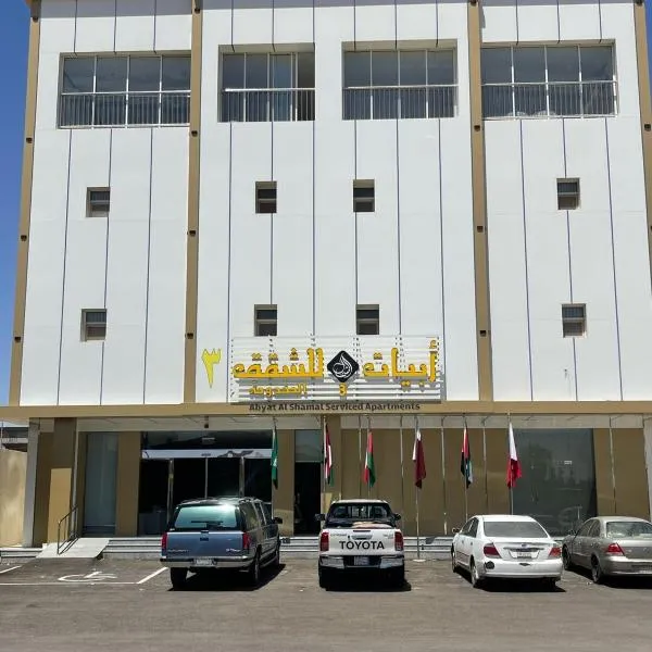 ابيات الشمال 3, hotel in Rafha