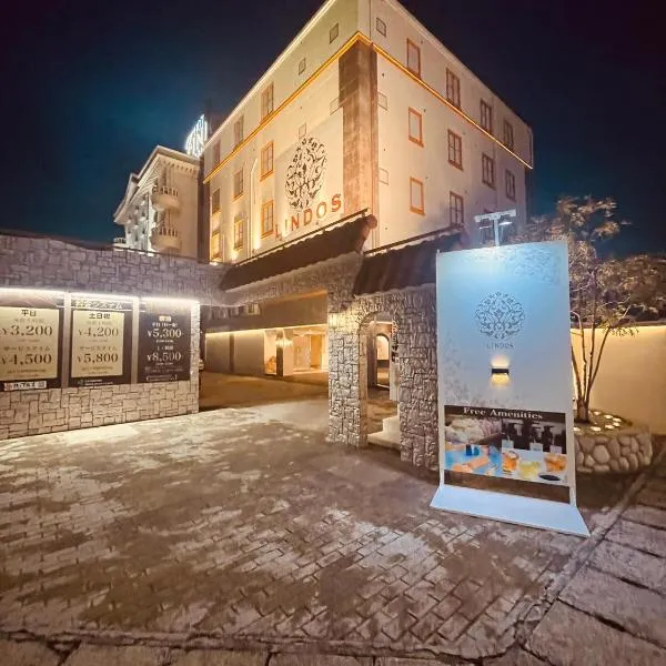 リンドス, hotel in Okayama