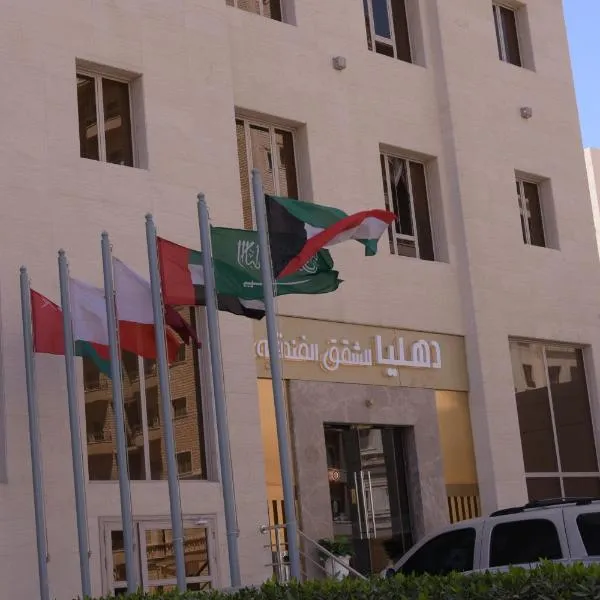 Dahlia Hotel Apartment Riggae, hotel en Kuwait