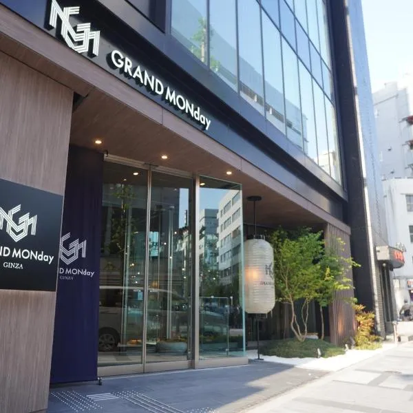 GRAND MONday 銀座、東京のホテル