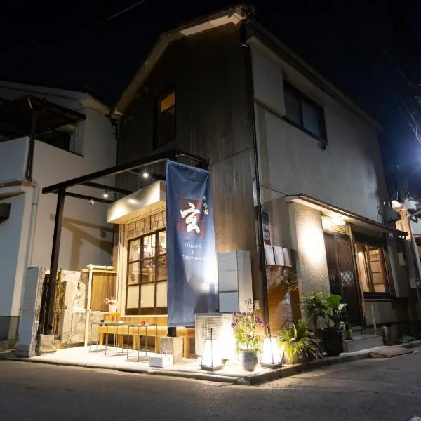 千寿宿 玄, hotel a Tokyo