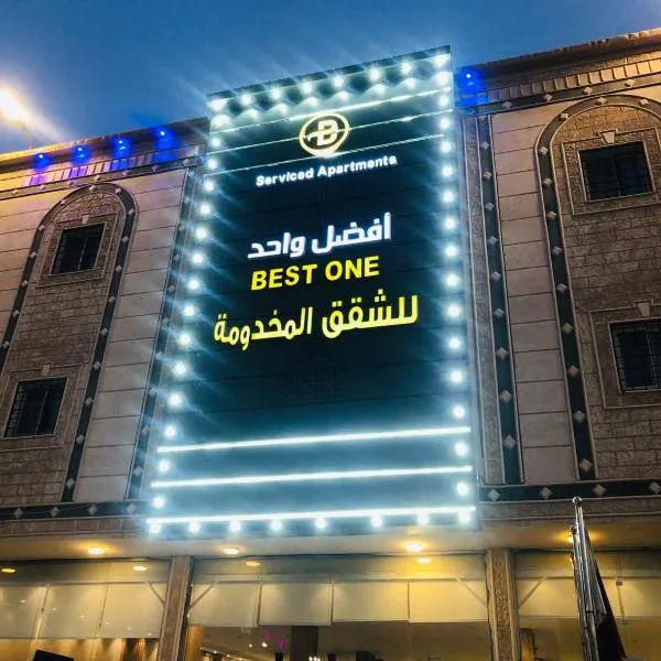 افضل واحد للوحدات السكنية المخدومة - بست ون, hotel in Ad Dawādimī