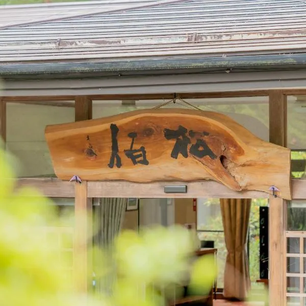 檜湯の宿　松伯, hotel v destinaci Aoki-gemi