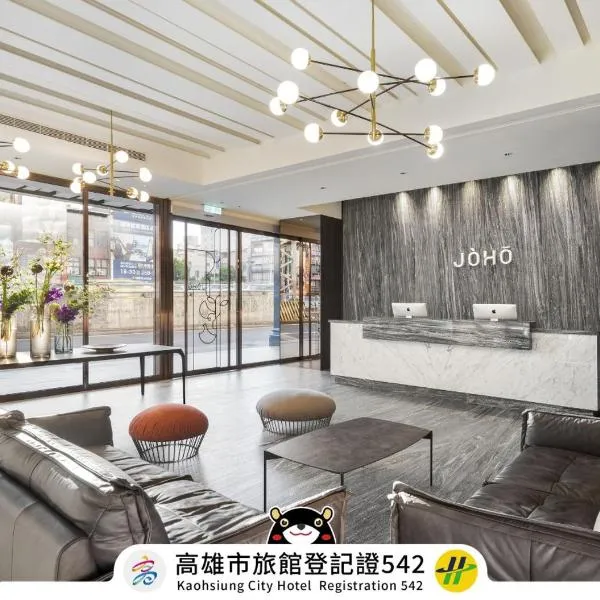 JÒHŌ HOTEL Kaohsiung、高雄市のホテル