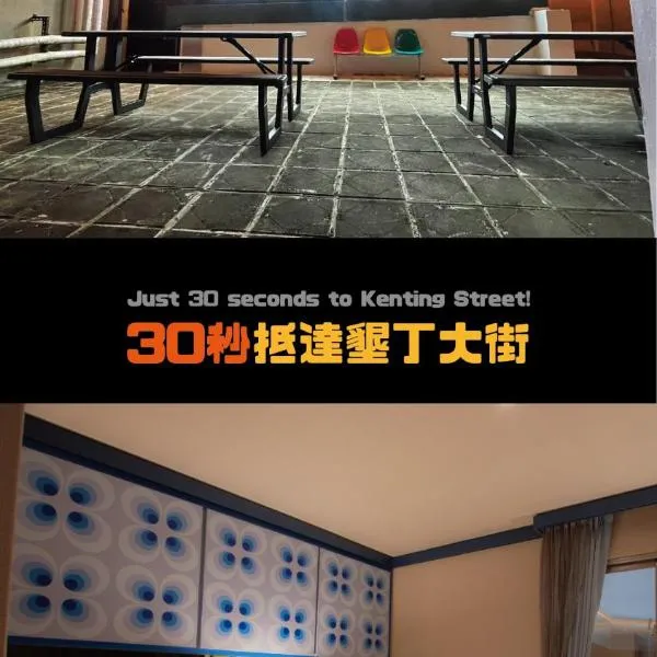 Kenting Southern Dream Resort、墾丁のホテル