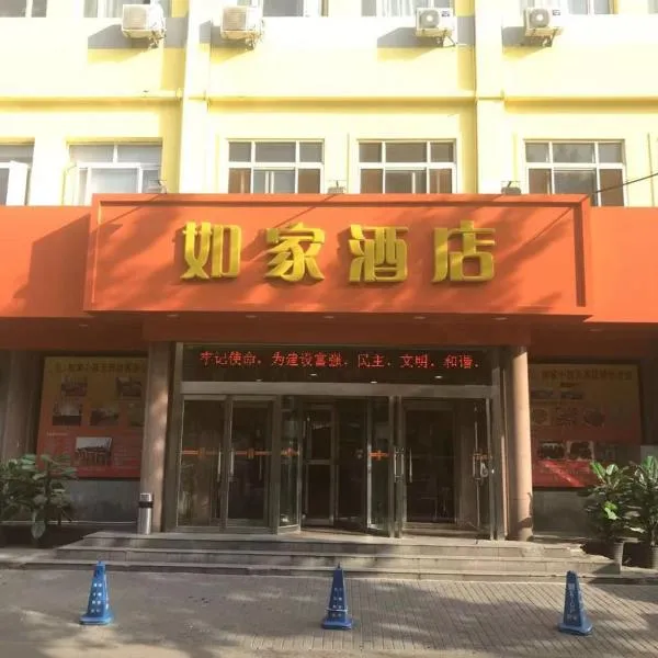 Home Inn Beijing Xiaoxitian, hotel in Beijing