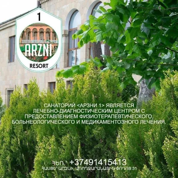 Health Resort Arzni 1、アルズニのホテル